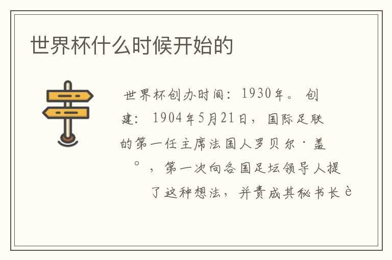 世界杯什么时候开始的