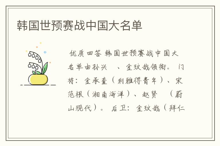 韩国世预赛战中国大名单