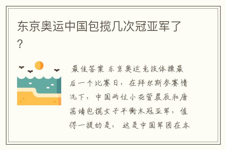 东京奥运中国包揽几次冠亚军了?
