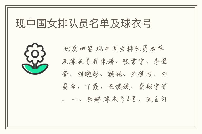 现中国女排队员名单及球衣号
