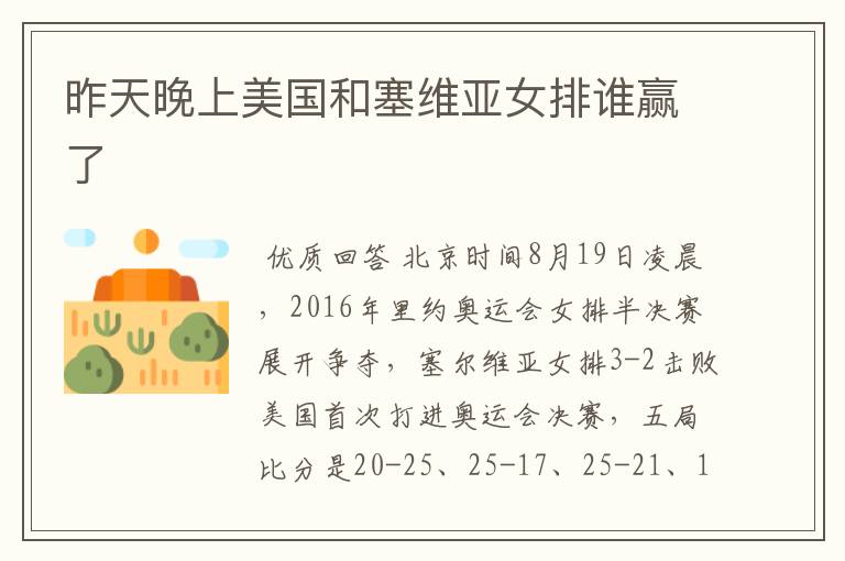 昨天晚上美国和塞维亚女排谁赢了