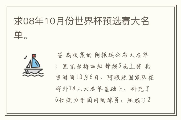 求08年10月份世界杯预选赛大名单。