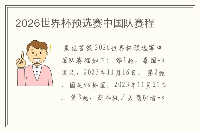 2026世界杯预选赛中国队赛程