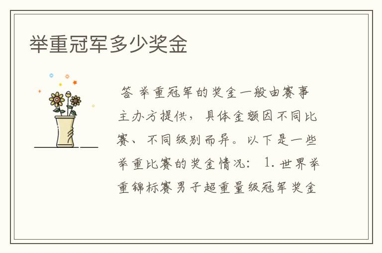 举重冠军多少奖金