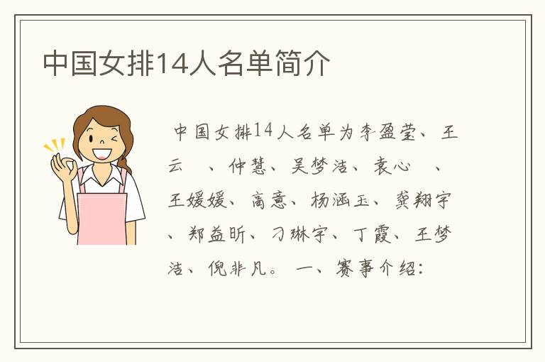 中国女排14人名单简介