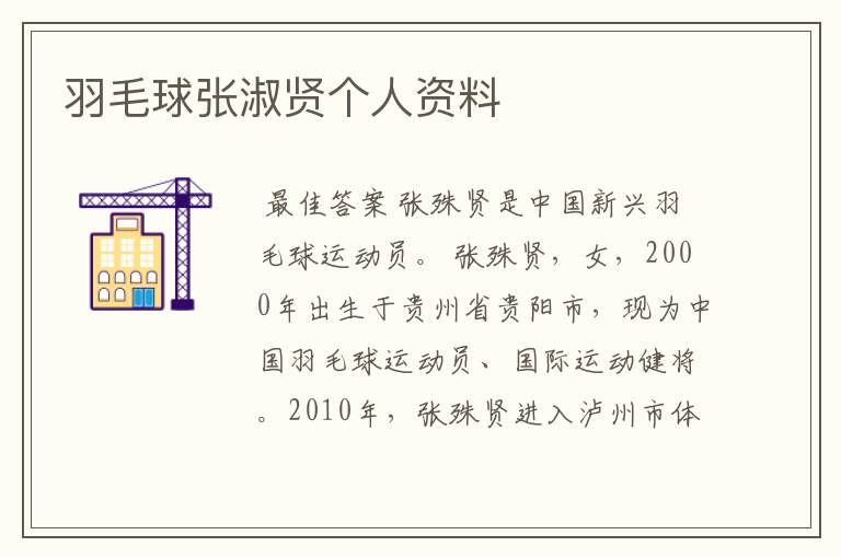 羽毛球张淑贤个人资料