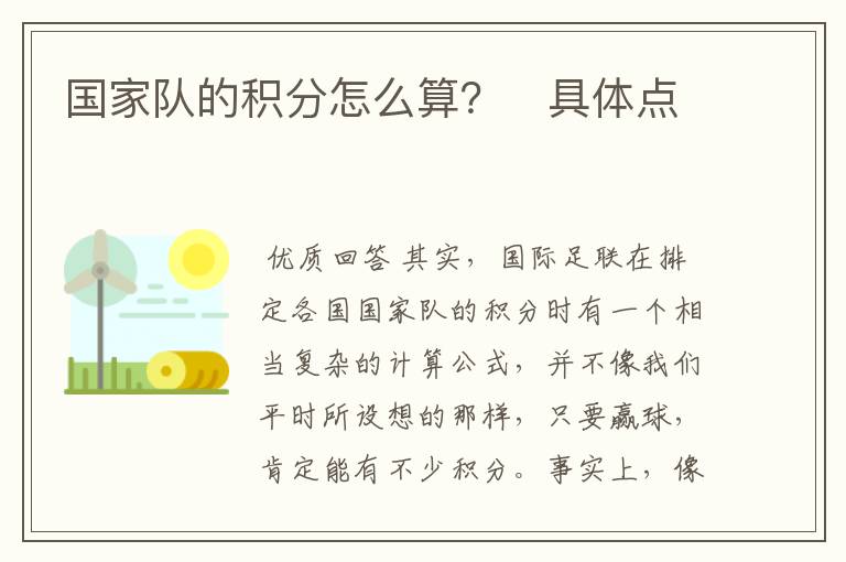 国家队的积分怎么算? 具体点