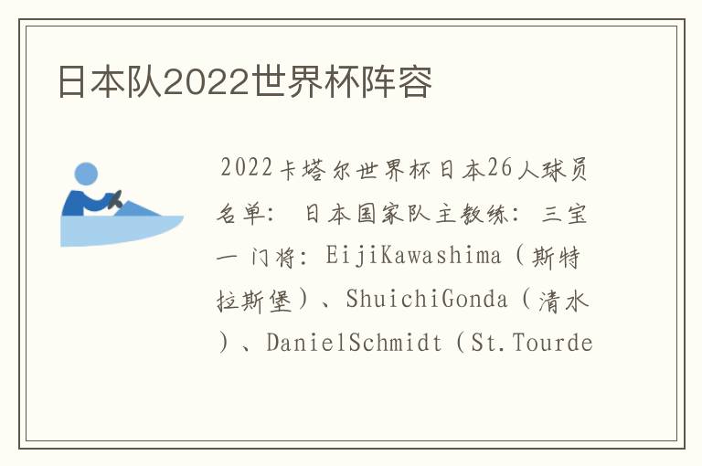 日本队2022世界杯阵容
