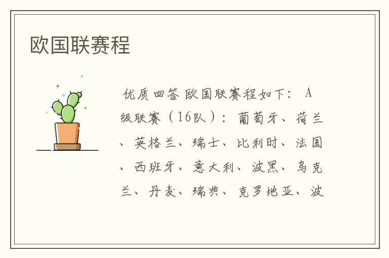 欧国联赛程