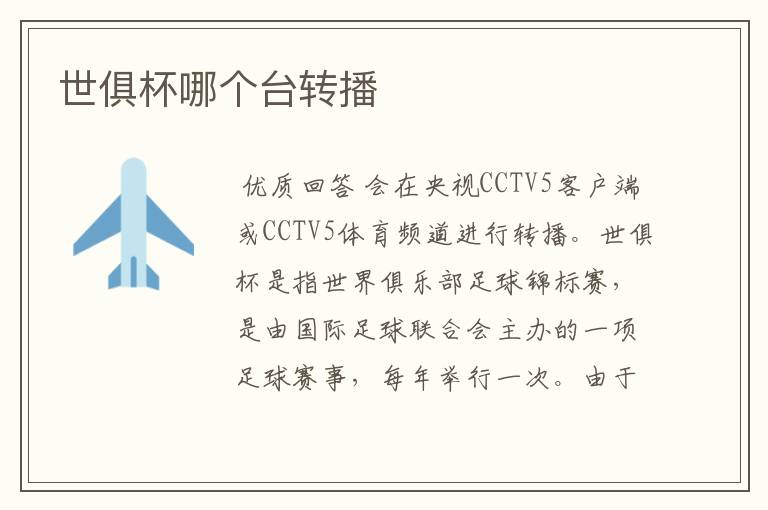 世俱杯哪个台转播