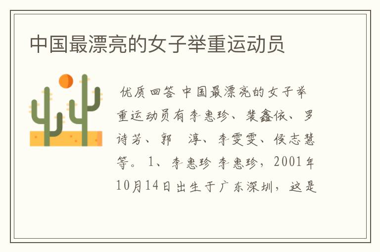 中国最漂亮的女子举重运动员