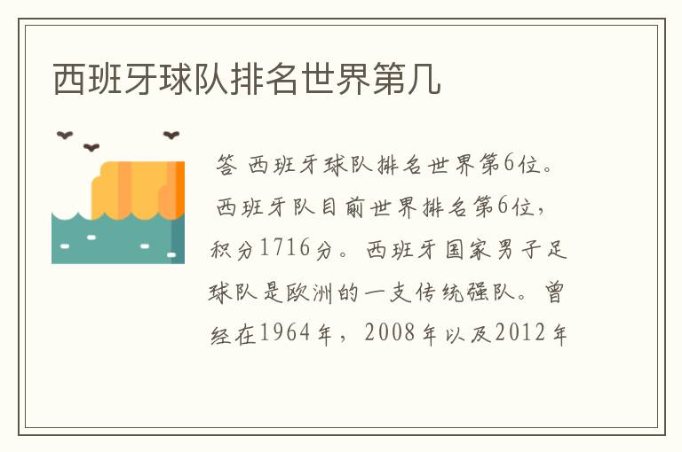 西班牙球队排名世界第几