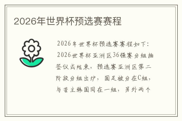 2026年世界杯预选赛赛程