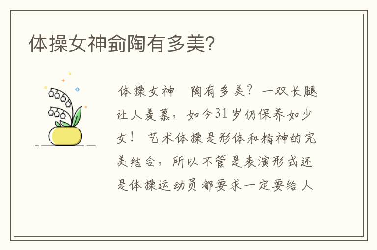 体操女神侴陶有多美?
