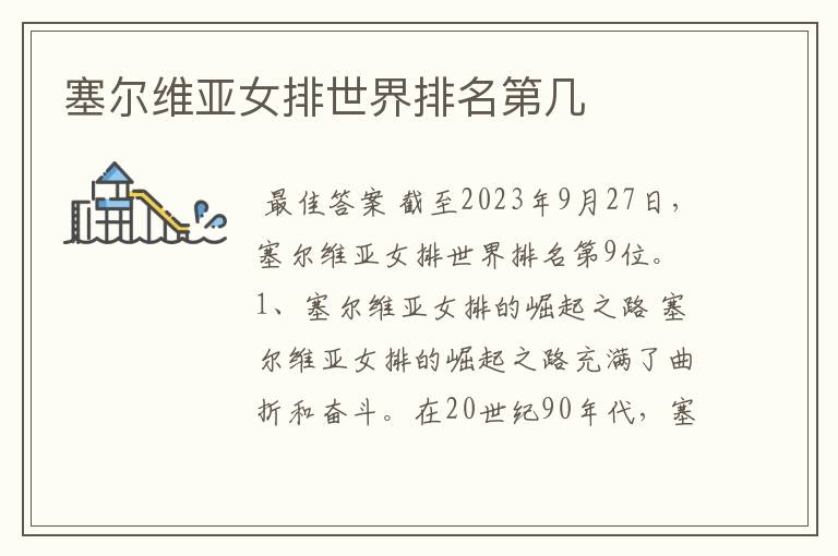 塞尔维亚女排世界排名第几
