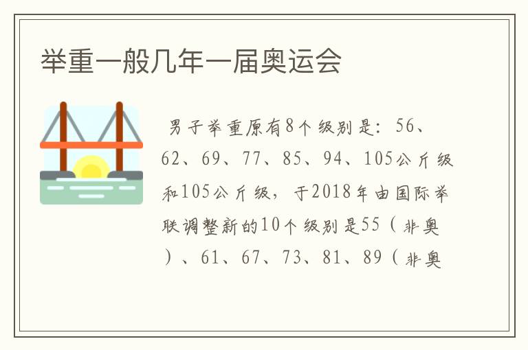 举重一般几年一届奥运会