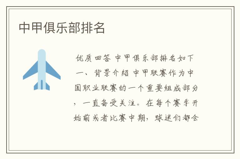 中甲俱乐部排名
