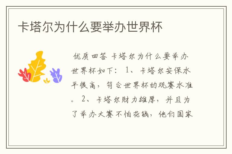 卡塔尔为什么要举办世界杯