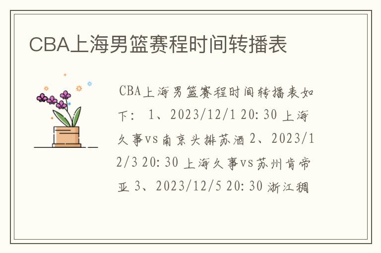CBA上海男篮赛程时间转播表