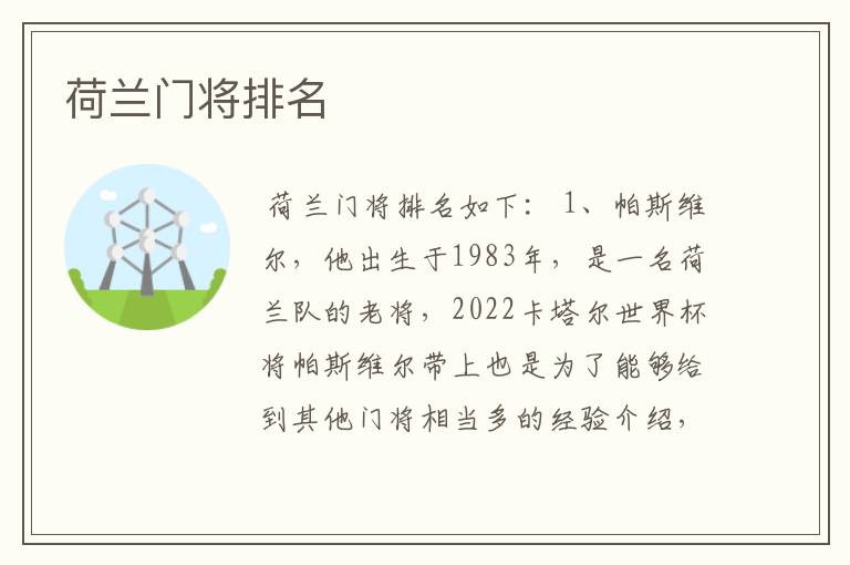 荷兰门将排名
