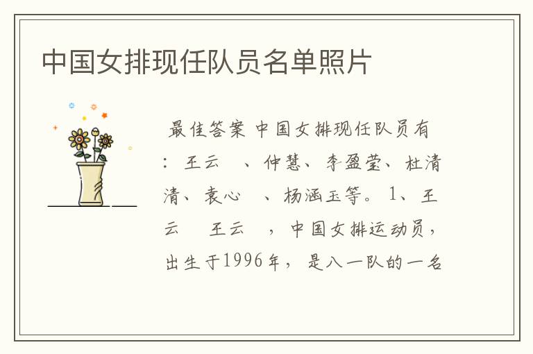 中国女排现任队员名单照片