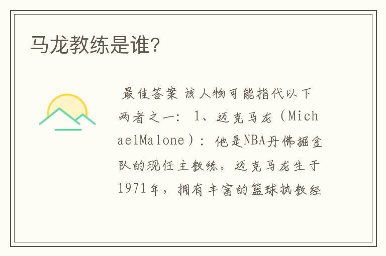 马龙教练是谁?