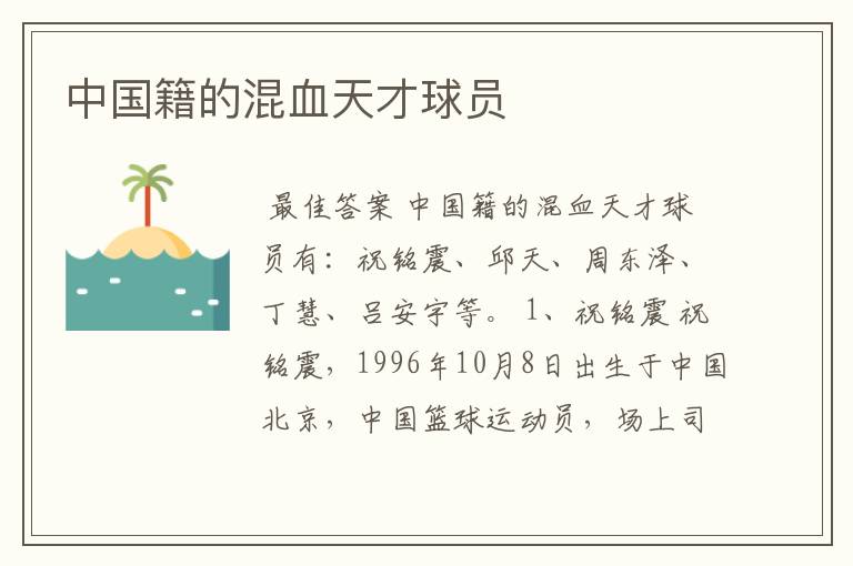 中国籍的混血天才球员