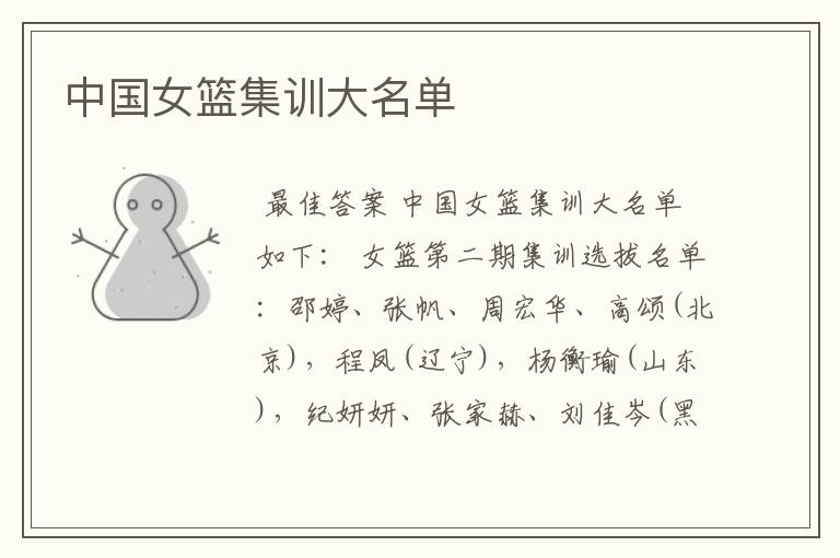 中国女篮集训大名单