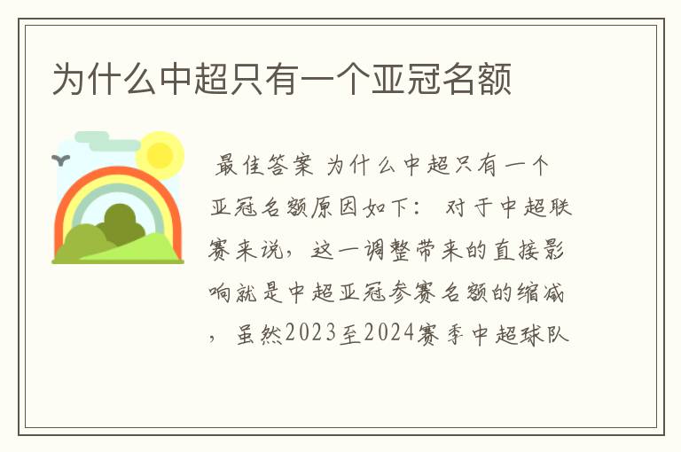 为什么中超只有一个亚冠名额