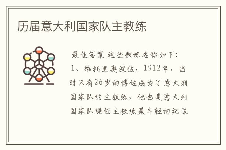 历届意大利国家队主教练