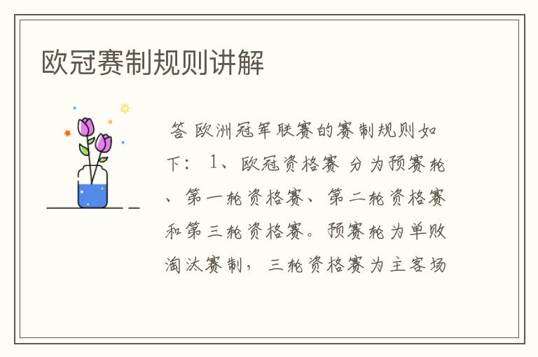 欧冠赛制规则讲解