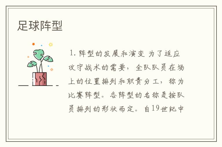 足球阵型