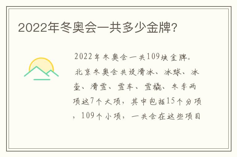 2022年冬奥会一共多少金牌?