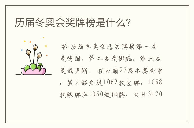 历届冬奥会奖牌榜是什么?