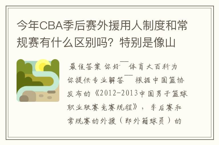 今年CBA季后赛外援用人制度和常规赛有什么区别吗?特别是像山东这种拥有三名外援的,上场时间是怎么规定的