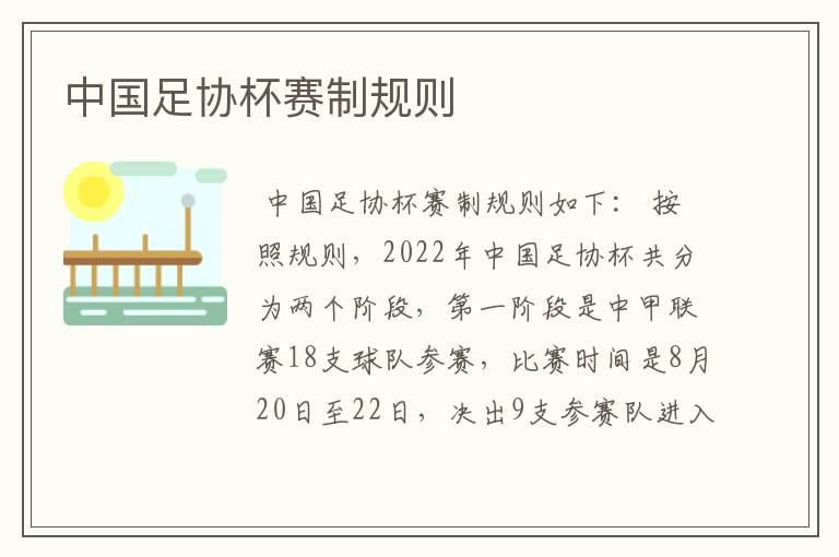 中国足协杯赛制规则