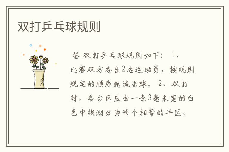 双打乒乓球规则