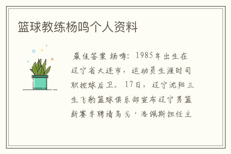 篮球教练杨鸣个人资料