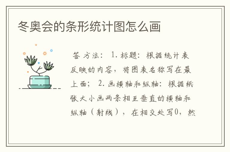 冬奥会的条形统计图怎么画