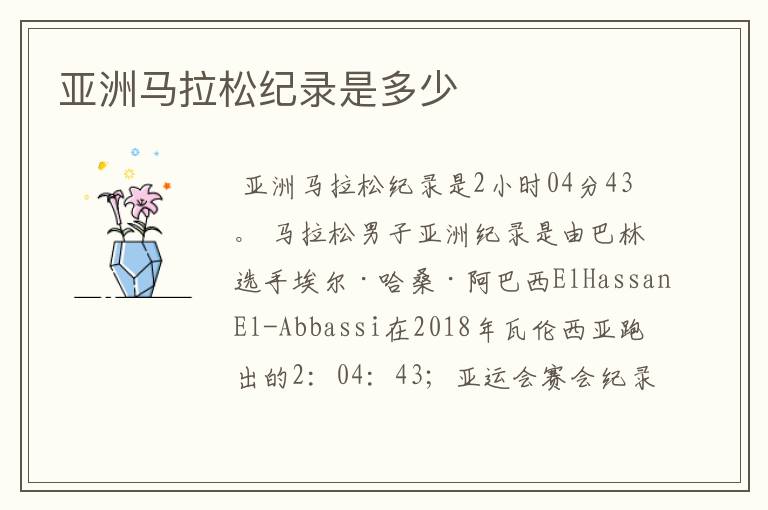 亚洲马拉松纪录是多少
