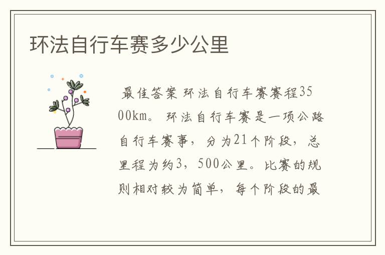 环法自行车赛多少公里