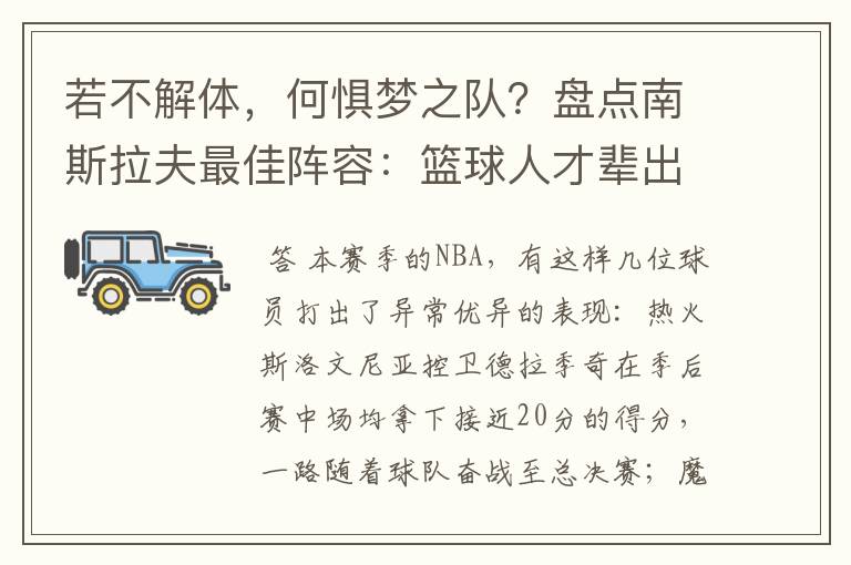 东契奇加盟湖人后首战失利