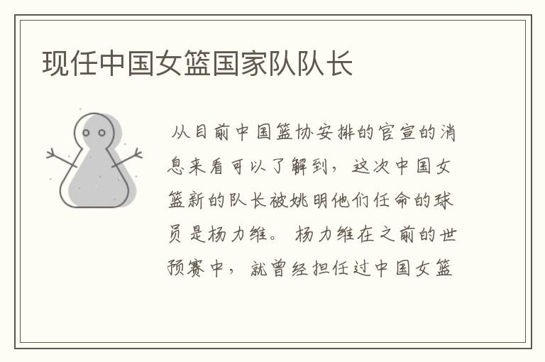 现任中国女篮国家队队长