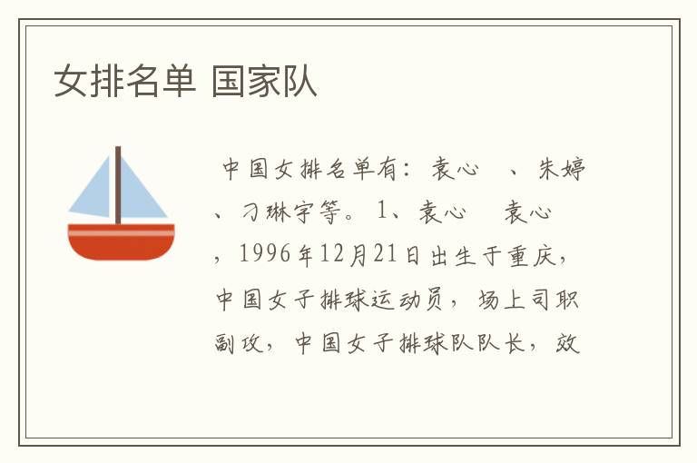 女排名单 国家队