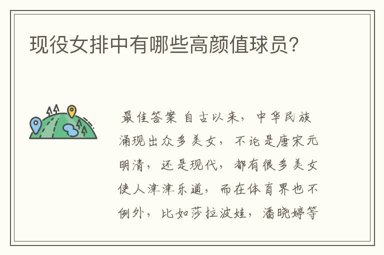 现役女排中有哪些高颜值球员?