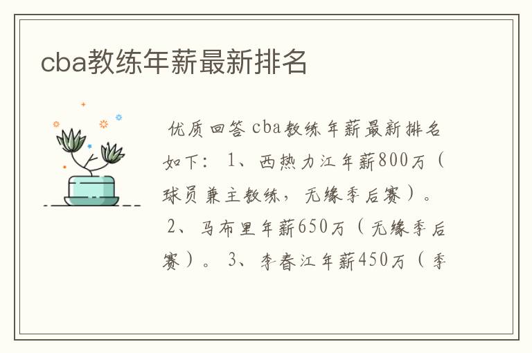 cba教练年薪最新排名