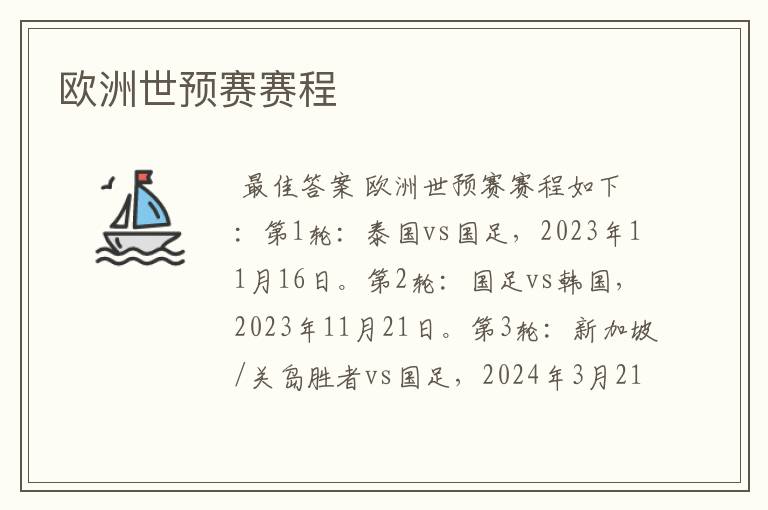 欧洲世预赛赛程