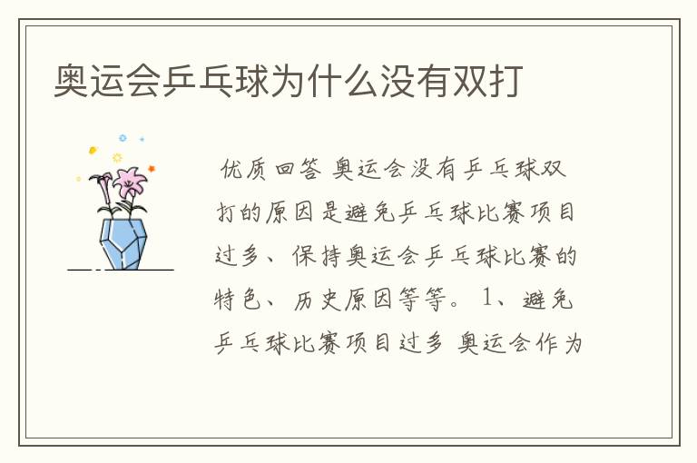 奥运会乒乓球为什么没有双打