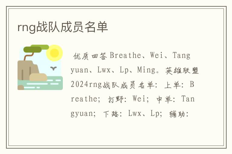 rng战队成员名单