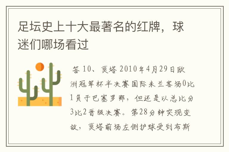 足坛史上十大最著名的红牌,球迷们哪场看过